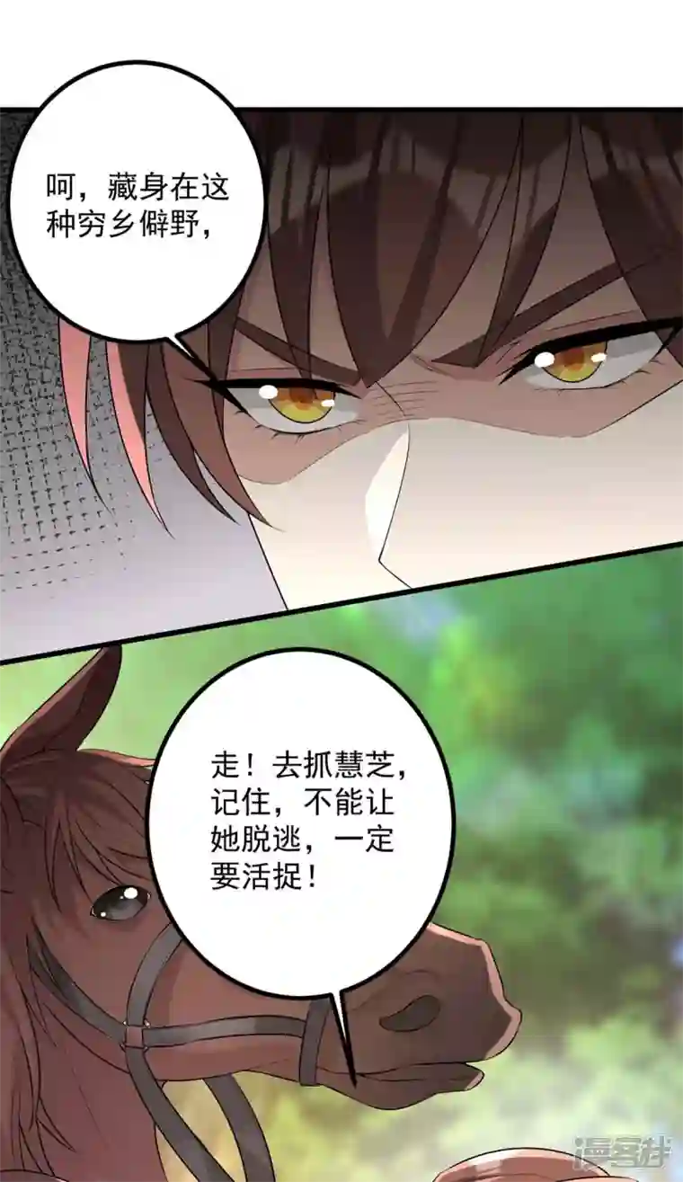 一品嫡女第243话 慧芝之危