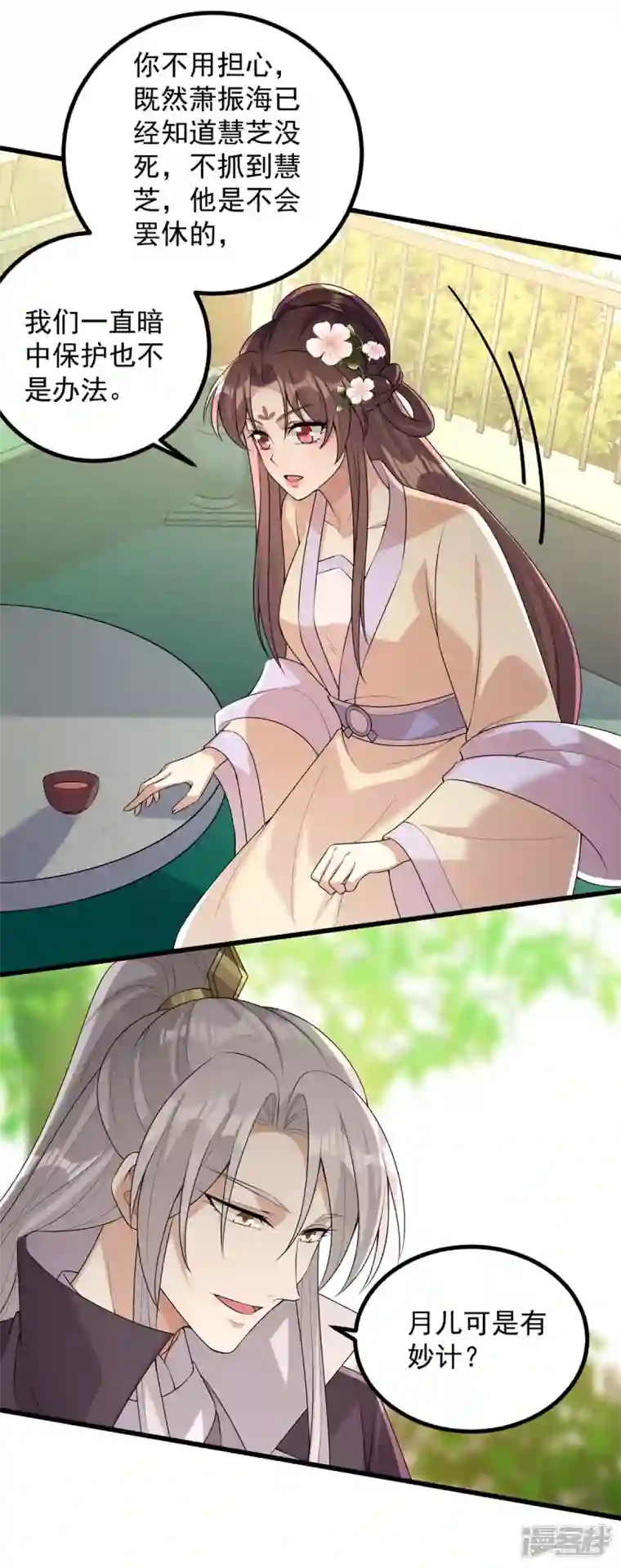 一品嫡女第243话 慧芝之危