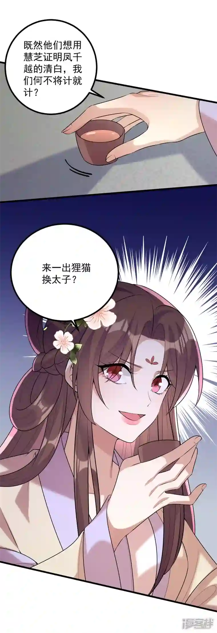 一品嫡女第243话 慧芝之危