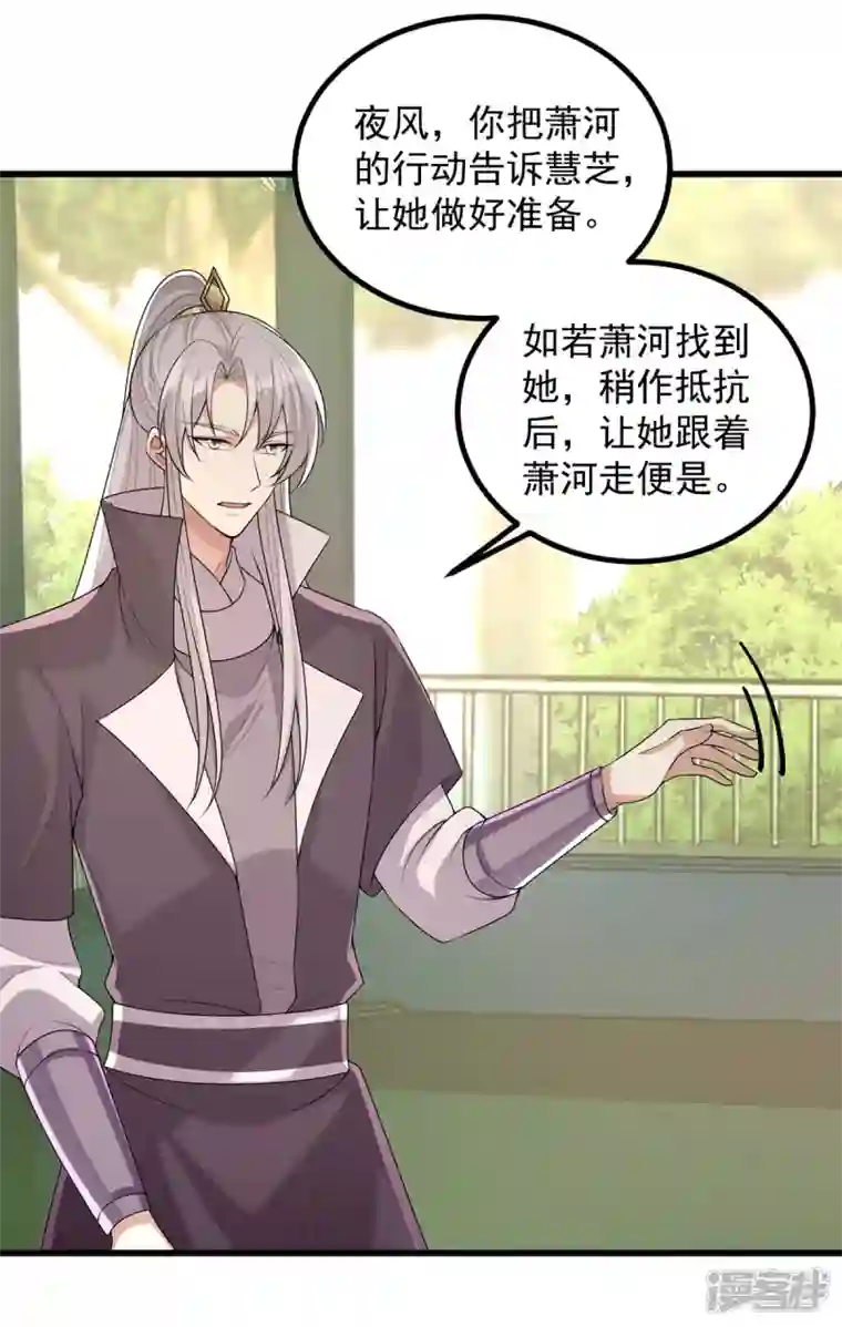 一品嫡女第243话 慧芝之危