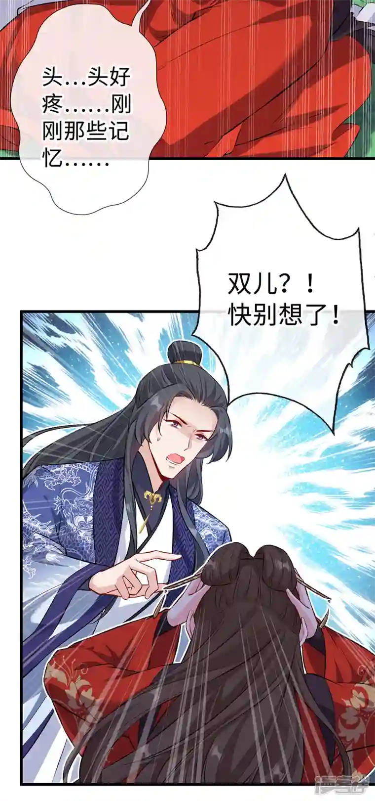 兽黑狂妃第127话 皇叔…头好疼