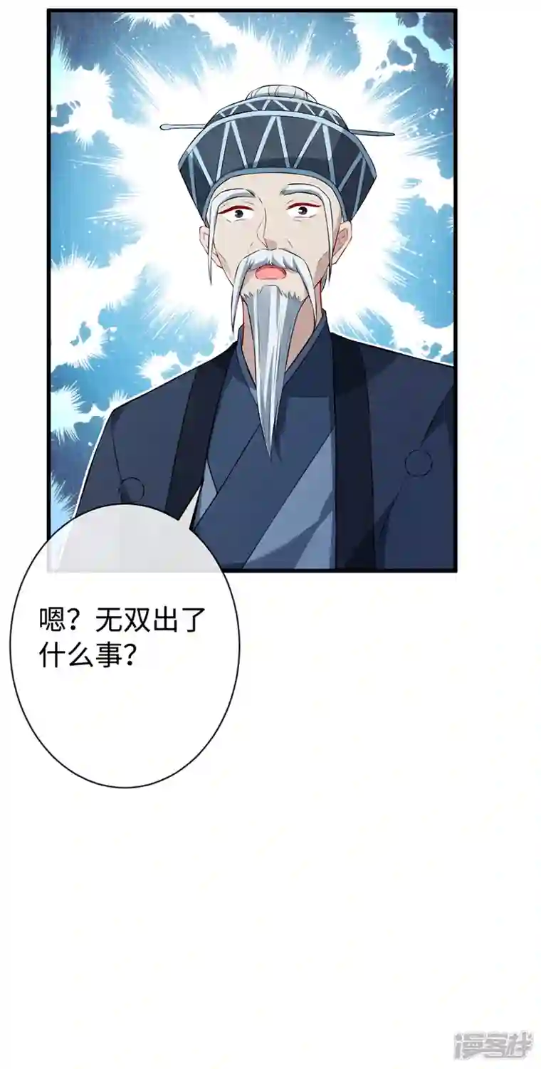 兽黑狂妃第127话 皇叔…头好疼