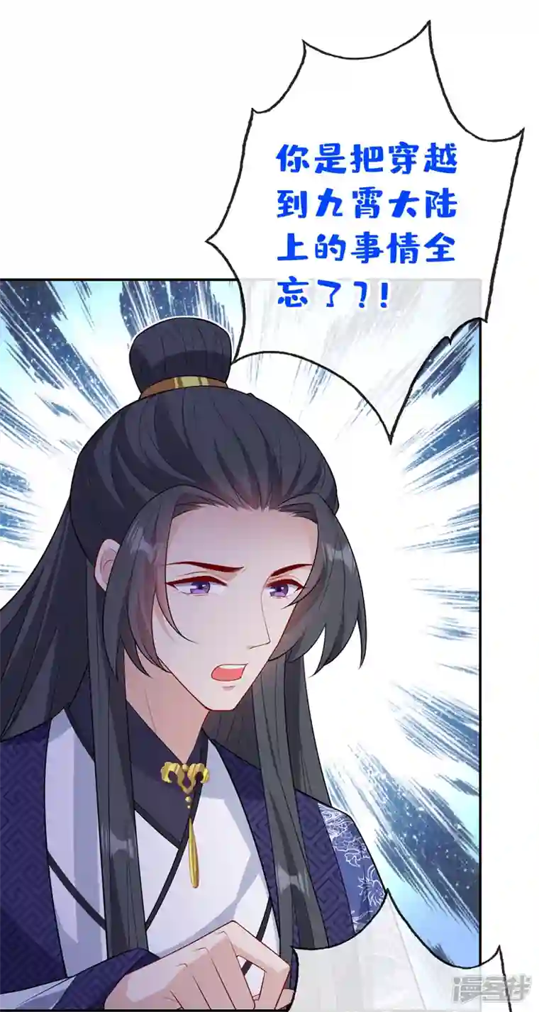 兽黑狂妃第127话 皇叔…头好疼