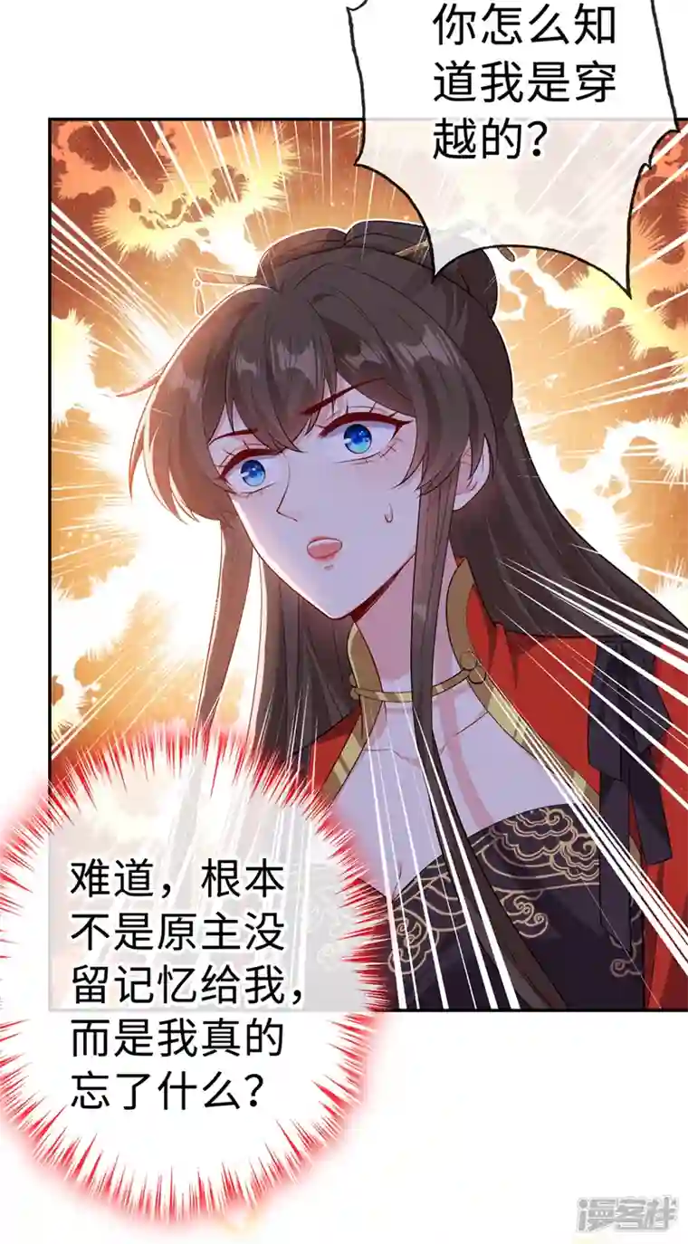 兽黑狂妃第127话 皇叔…头好疼