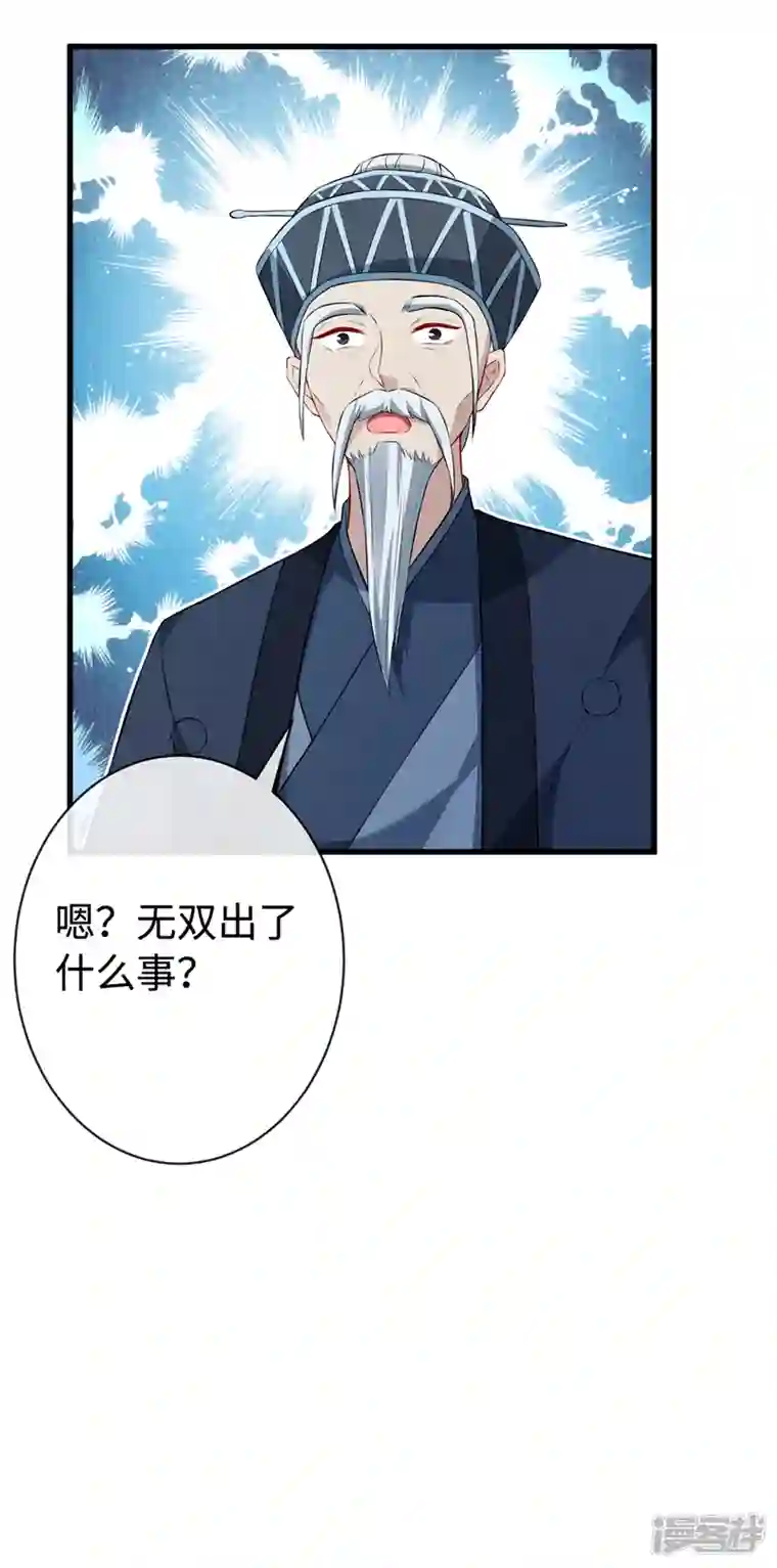 兽黑狂妃第128话 你很担心我的妻子？