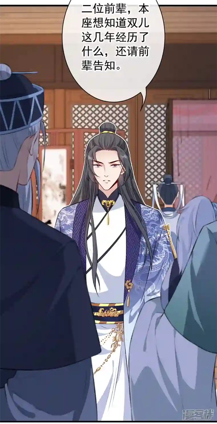 兽黑狂妃第128话 你很担心我的妻子？