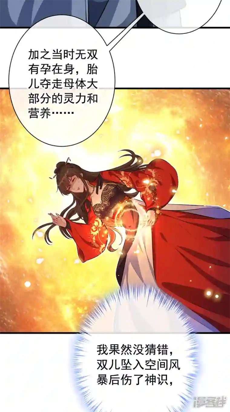 兽黑狂妃第128话 你很担心我的妻子？