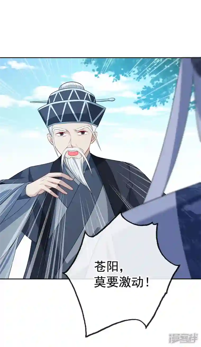 兽黑狂妃第128话 你很担心我的妻子？