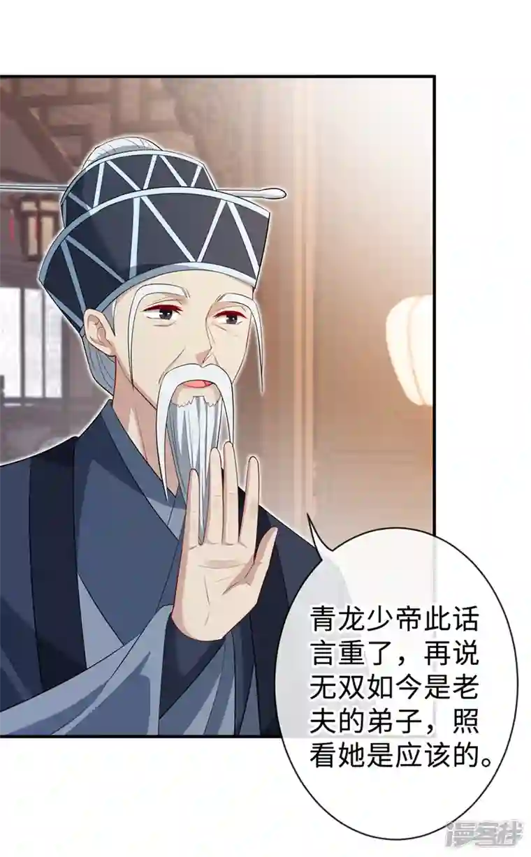 兽黑狂妃第129话 这是我们的孩子