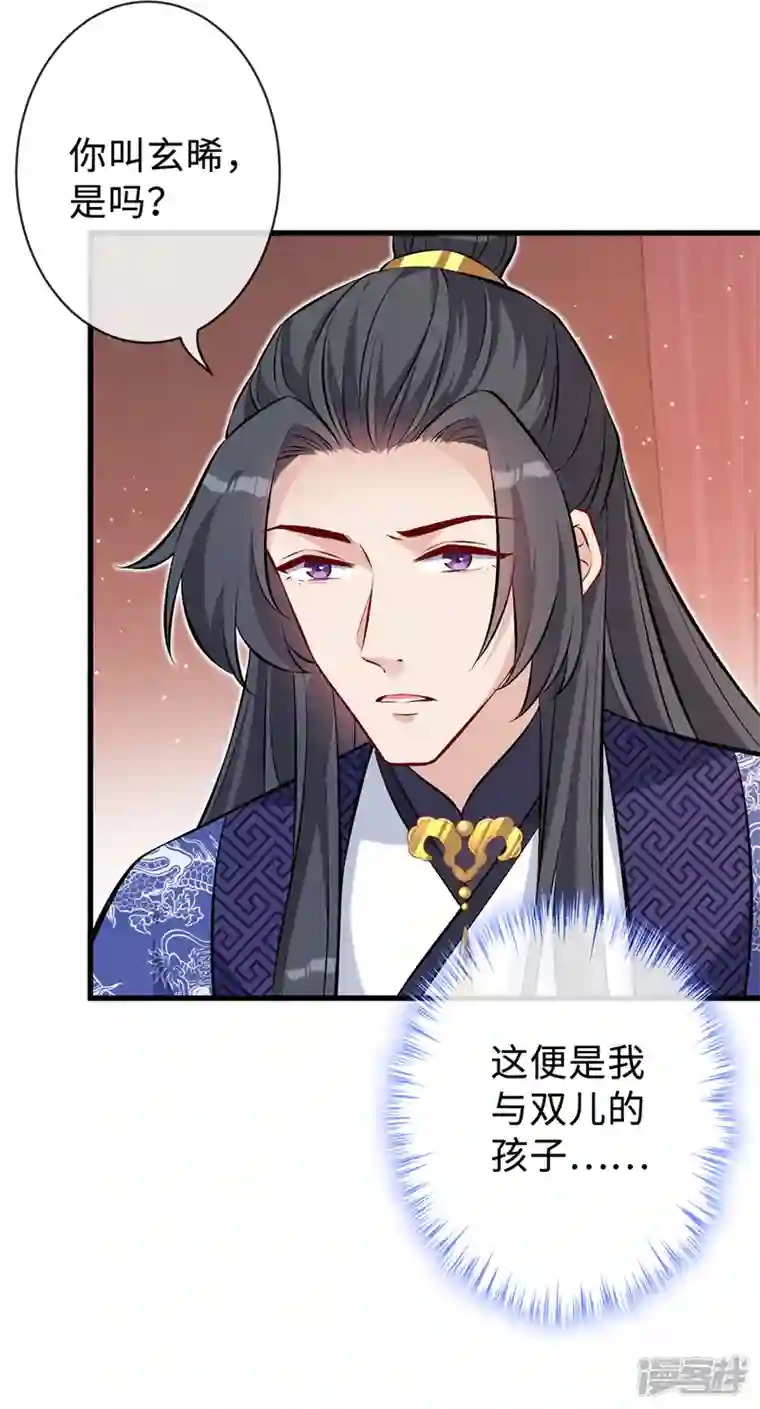 兽黑狂妃第129话 这是我们的孩子