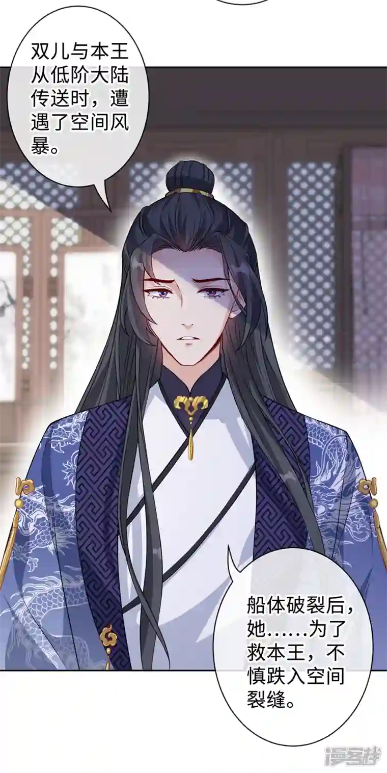 兽黑狂妃第129话 这是我们的孩子