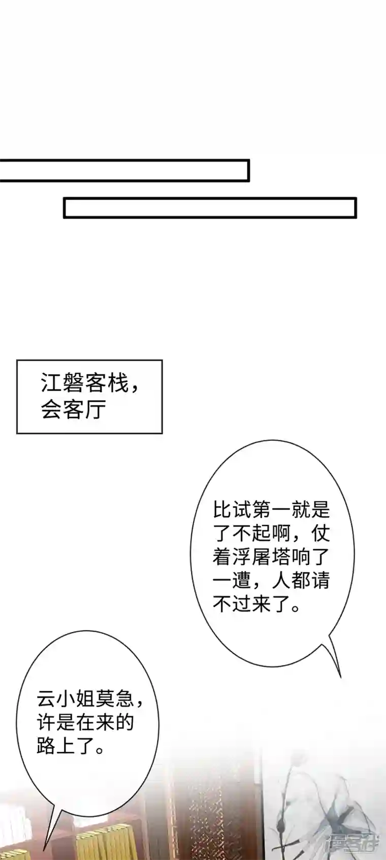 兽黑狂妃第130话 居然让本小姐等你