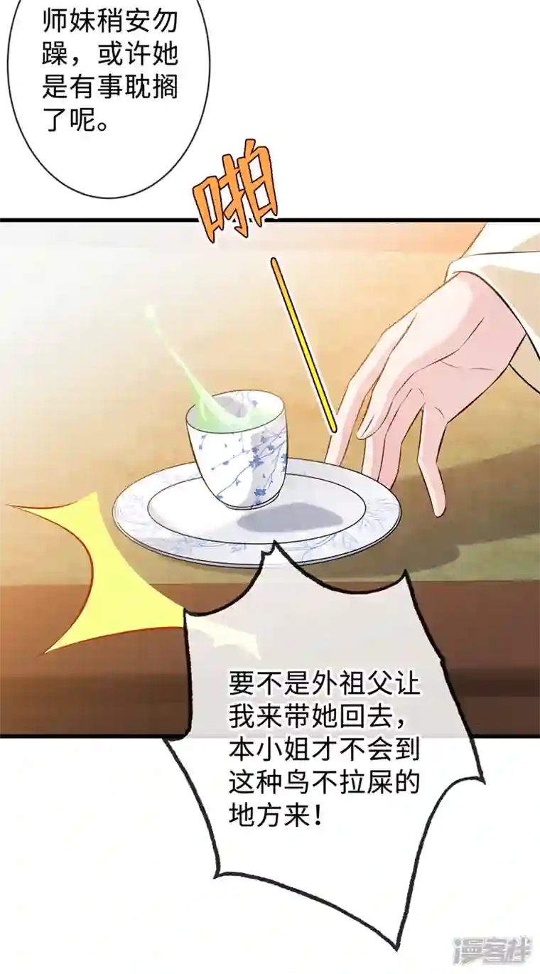 兽黑狂妃第130话 居然让本小姐等你