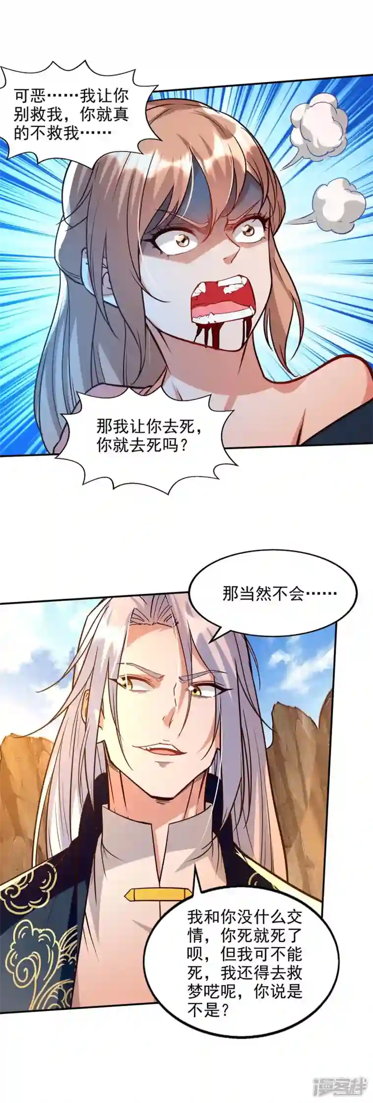 逆天至尊第130话 毫发未损