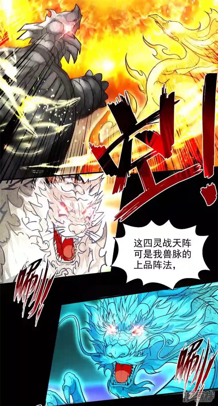 逆天至尊第130话 毫发未损