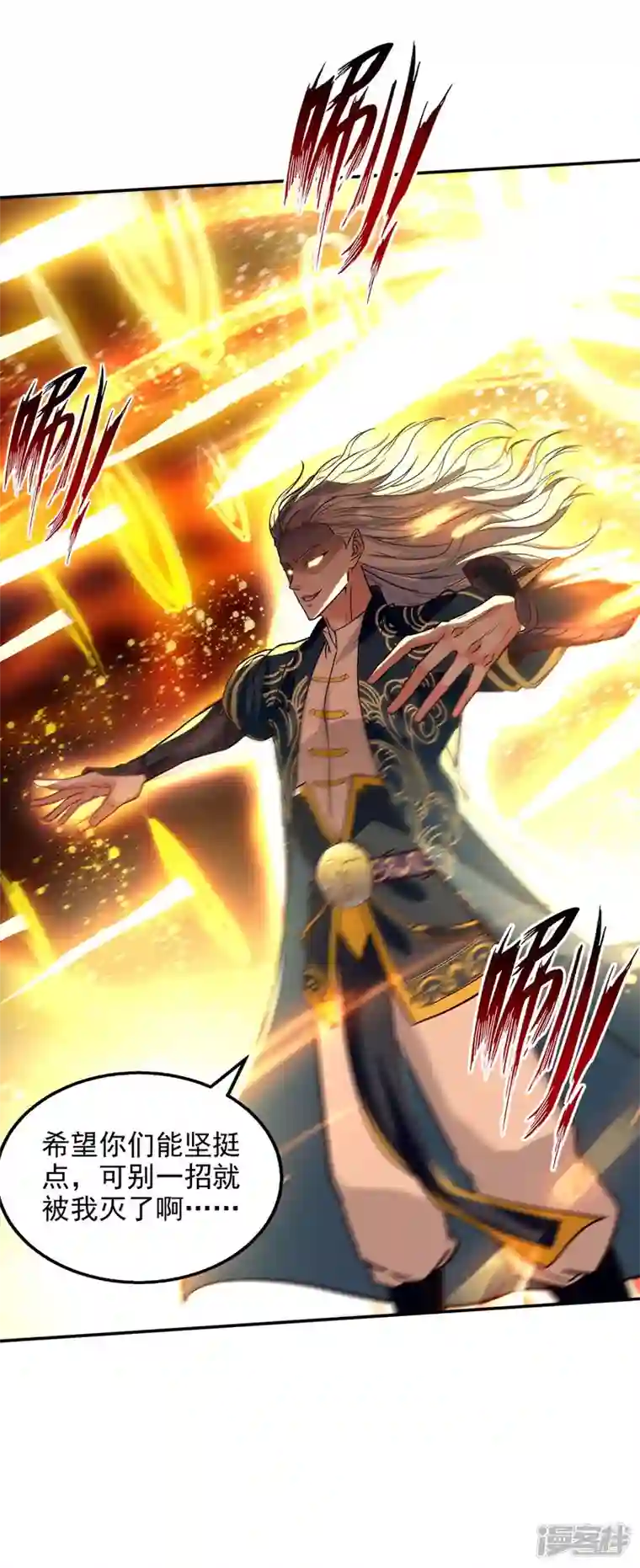 逆天至尊第130话 毫发未损