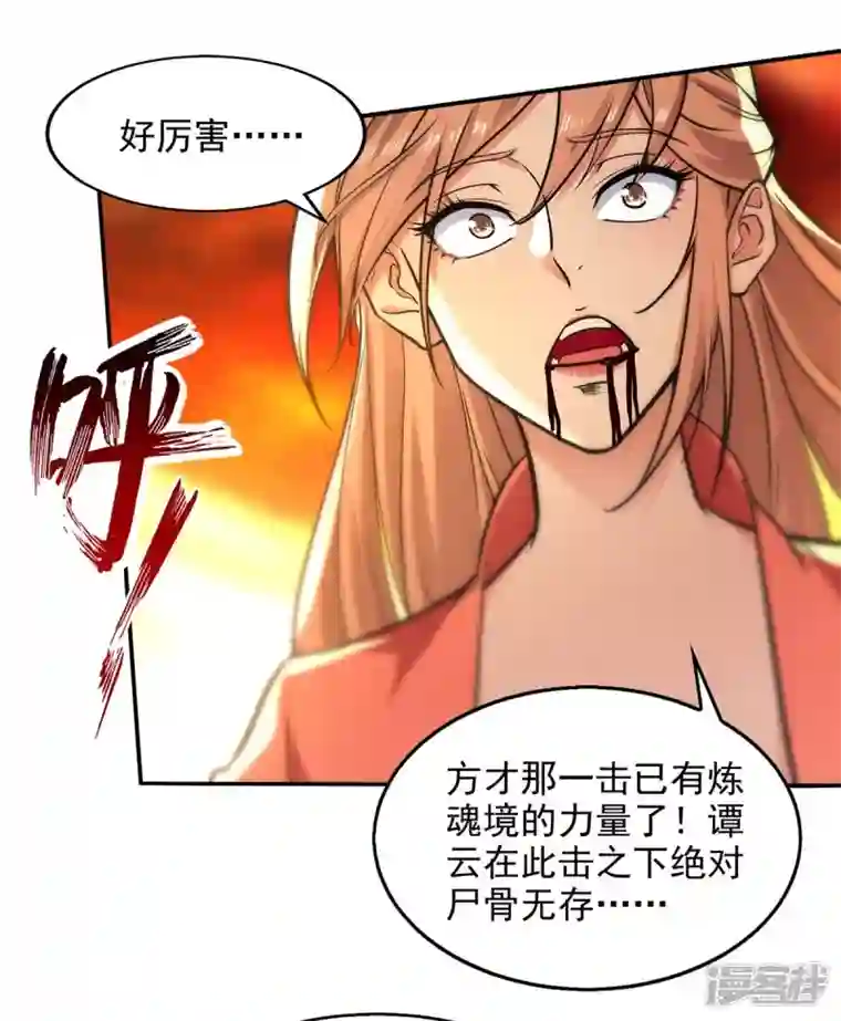 逆天至尊第130话 毫发未损