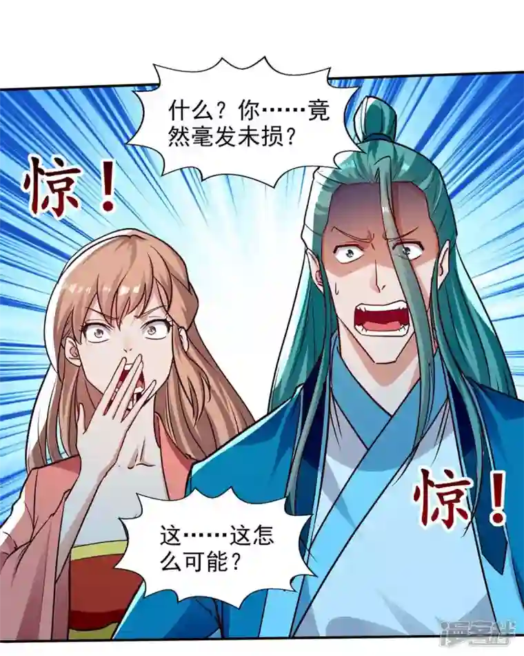 逆天至尊第130话 毫发未损