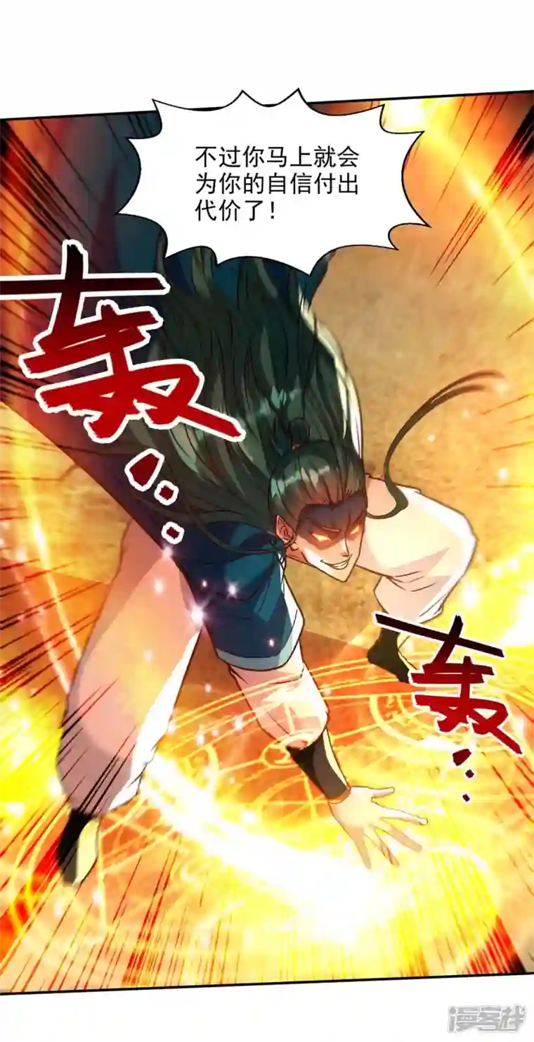 逆天至尊第130话 毫发未损