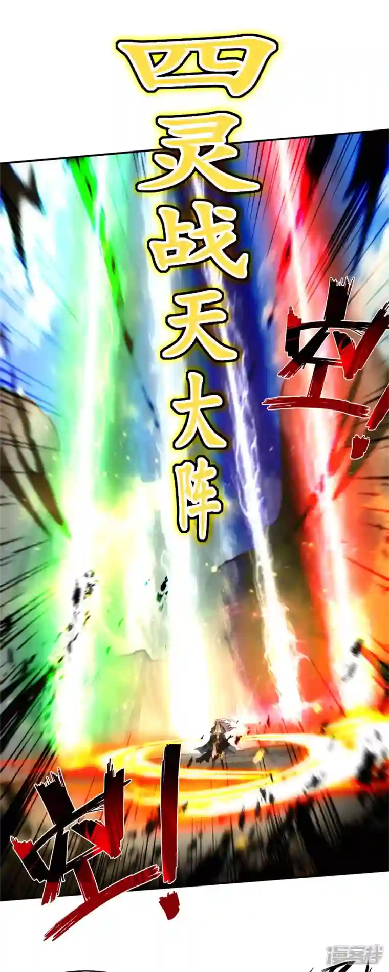 逆天至尊第130话 毫发未损