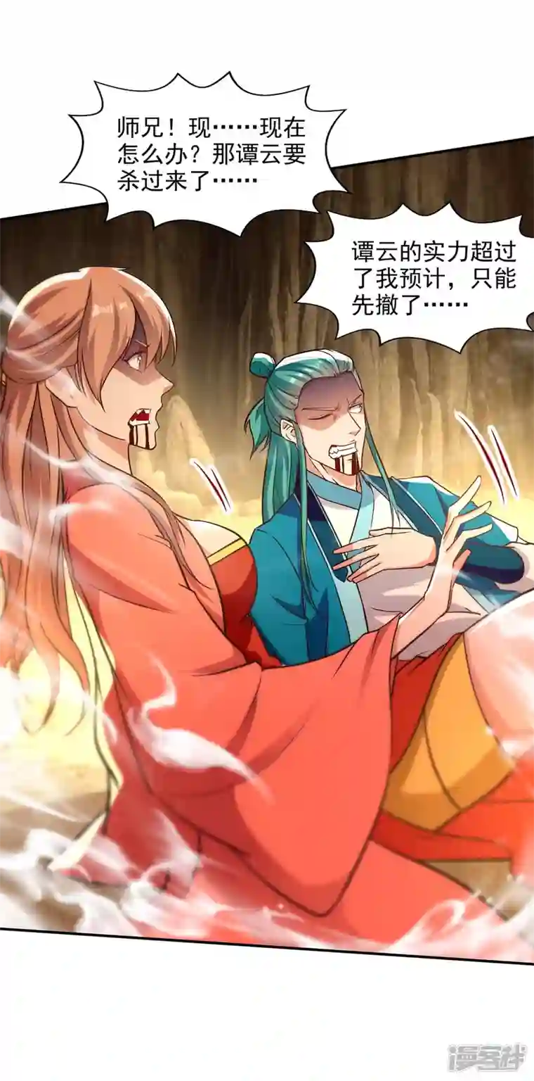 逆天至尊第131话 我嫌你恶心