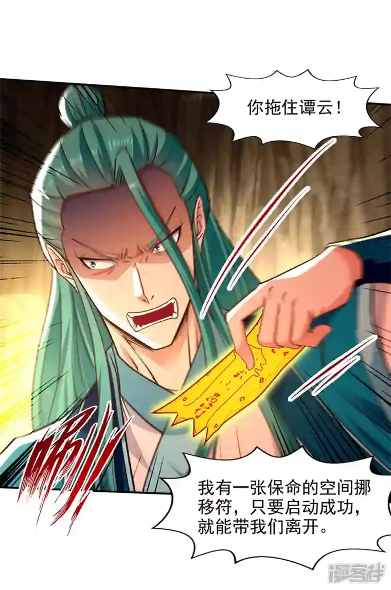 逆天至尊第131话 我嫌你恶心