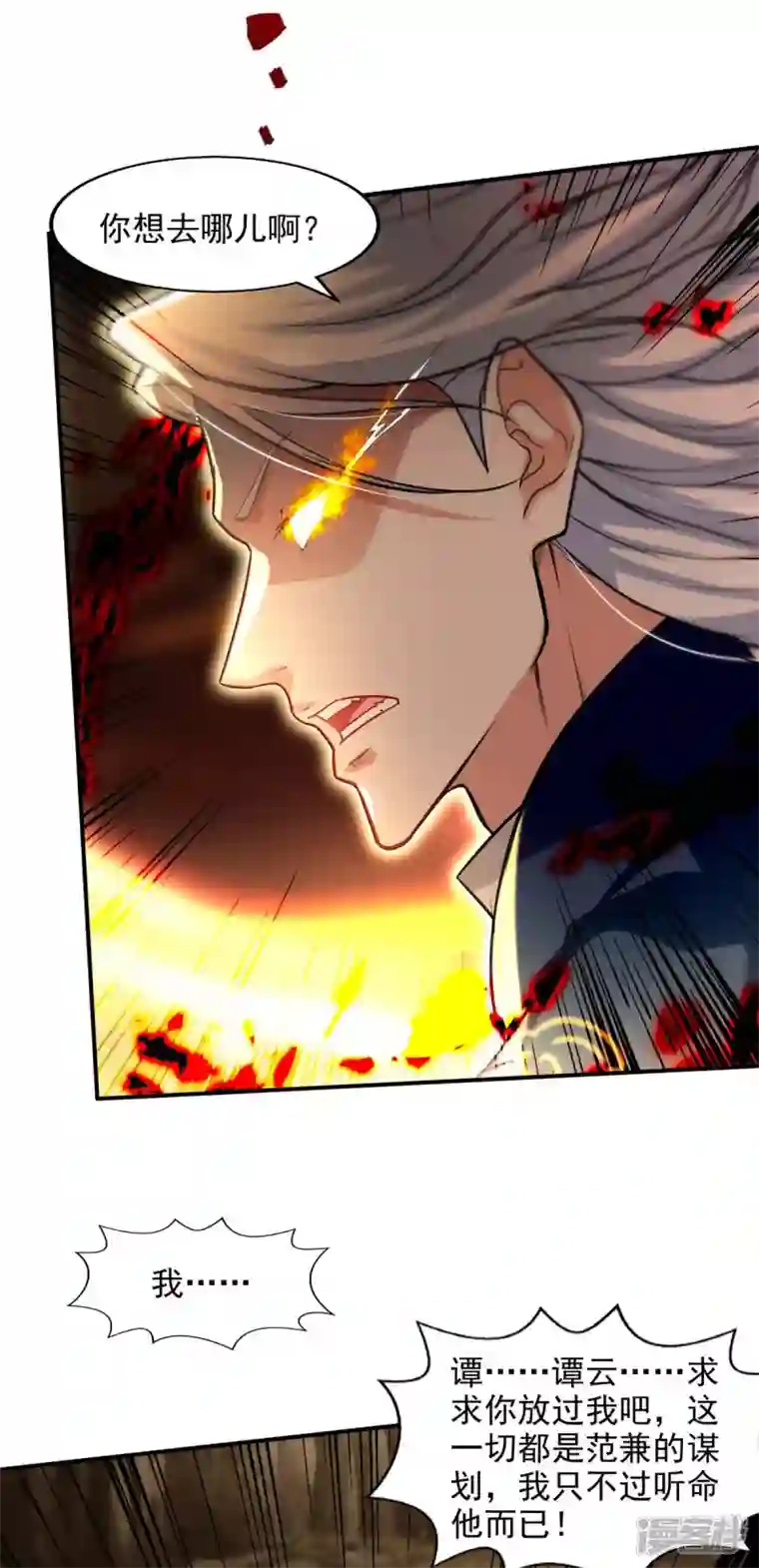 逆天至尊第131话 我嫌你恶心