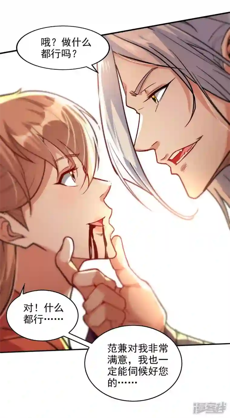 逆天至尊第131话 我嫌你恶心