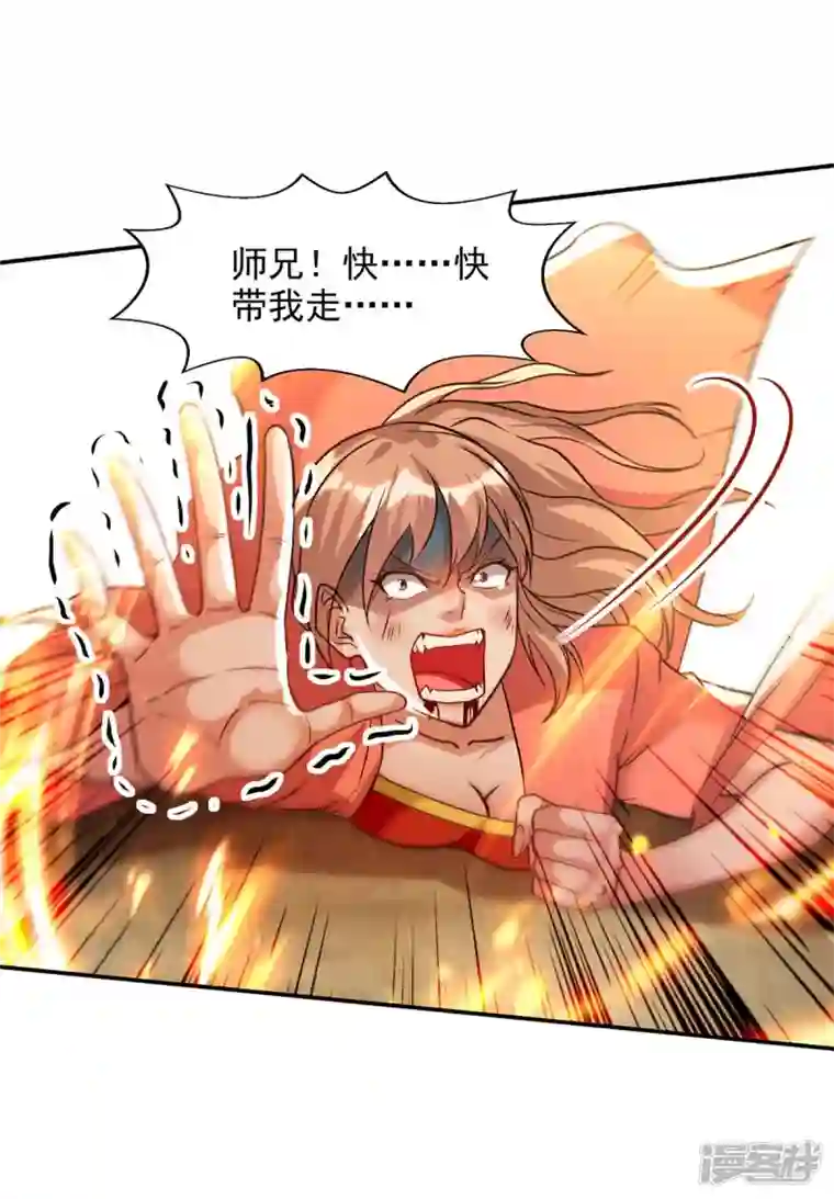 逆天至尊第131话 我嫌你恶心