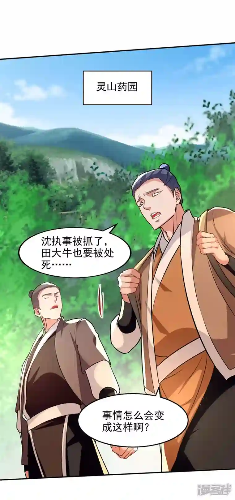 逆天至尊第132话 刀下留人