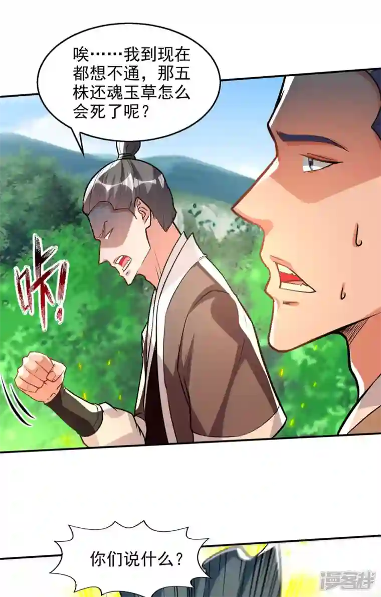 逆天至尊第132话 刀下留人