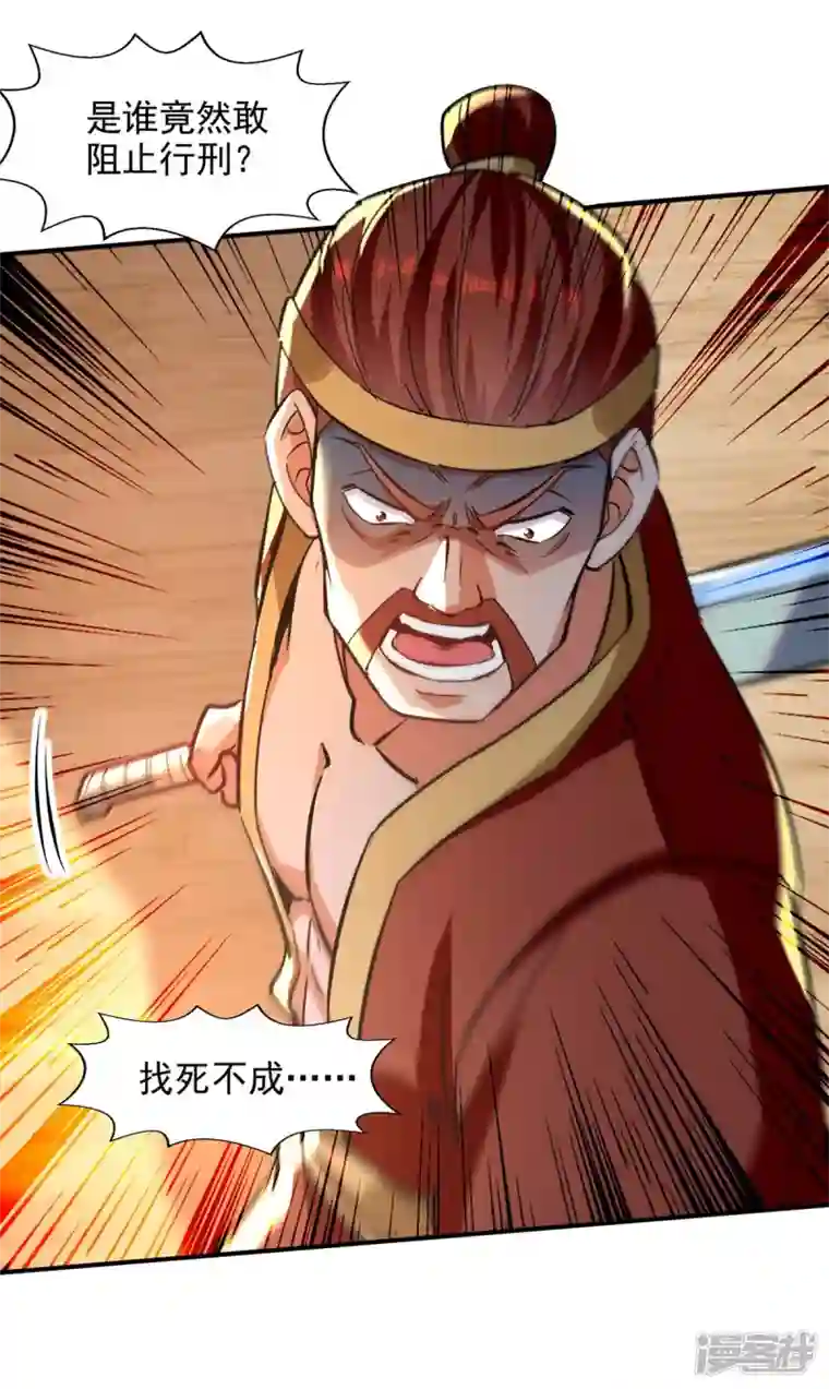 逆天至尊第132话 刀下留人