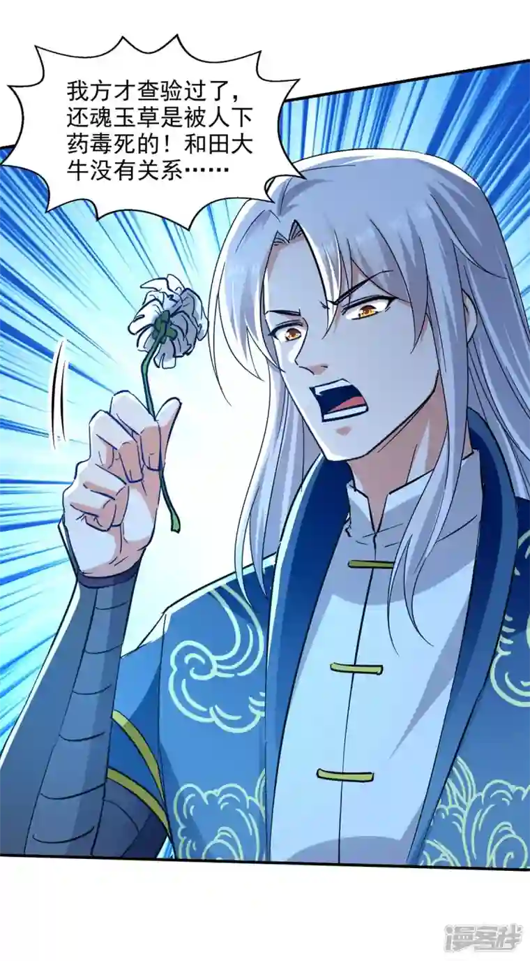 逆天至尊第132话 刀下留人