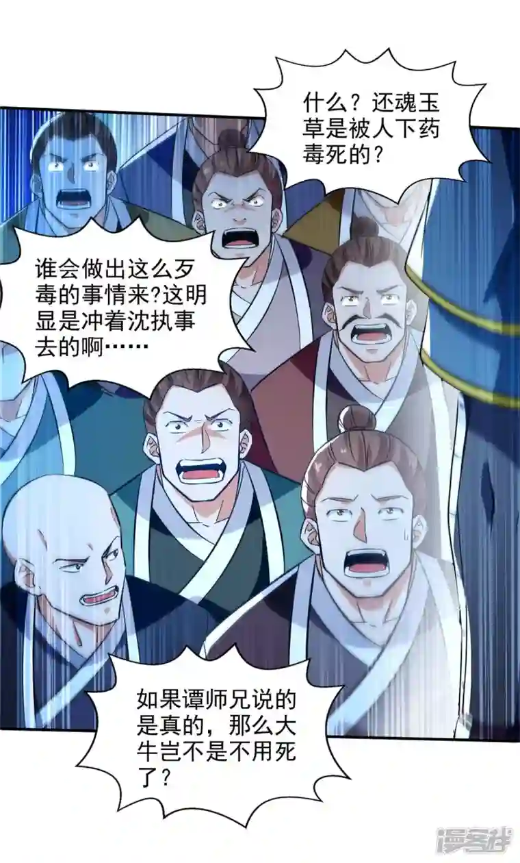 逆天至尊第132话 刀下留人