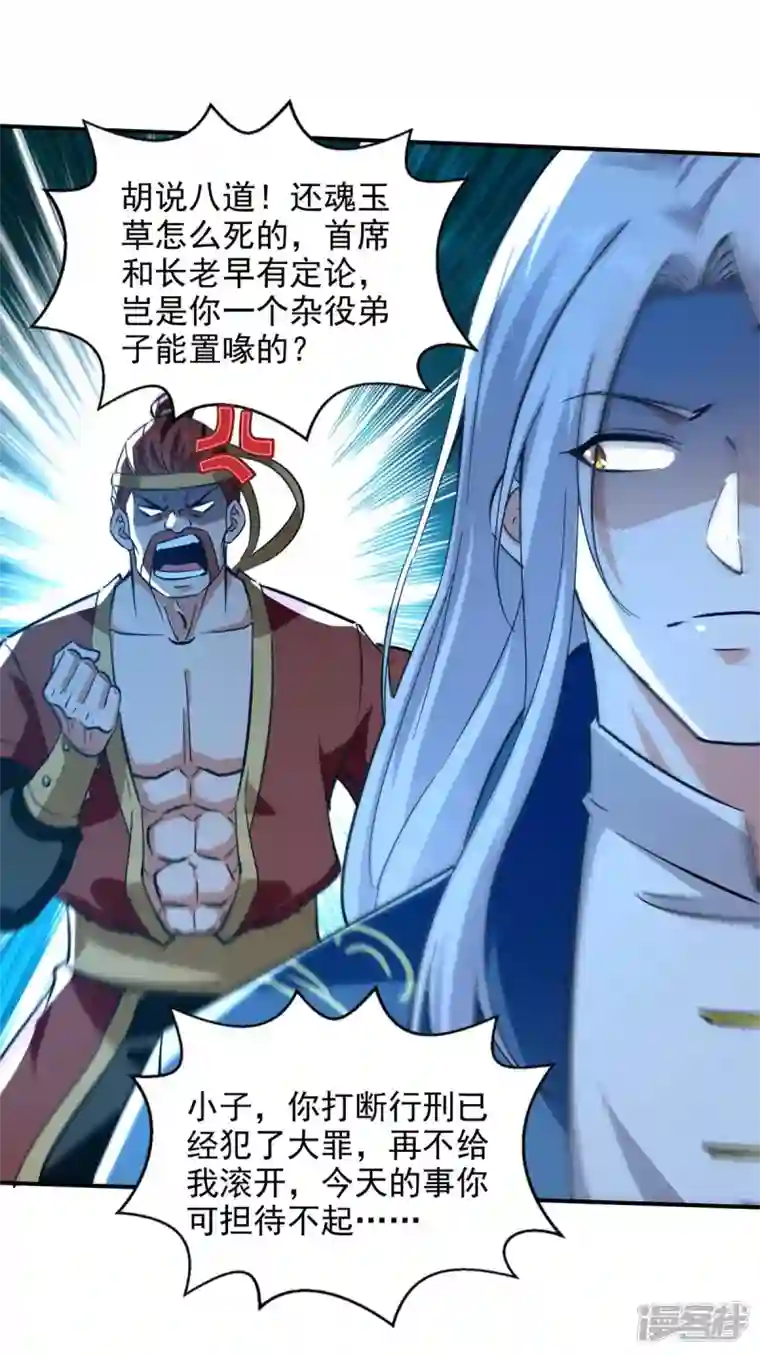 逆天至尊第132话 刀下留人