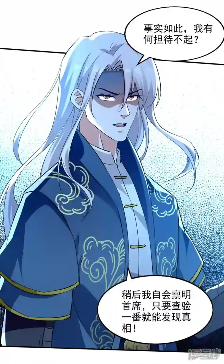 逆天至尊第132话 刀下留人