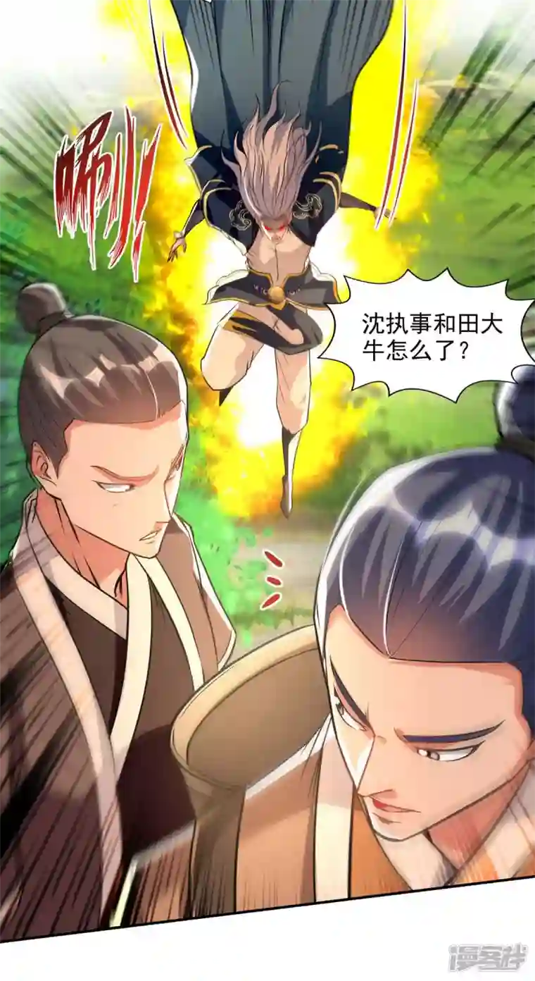 逆天至尊第132话 刀下留人