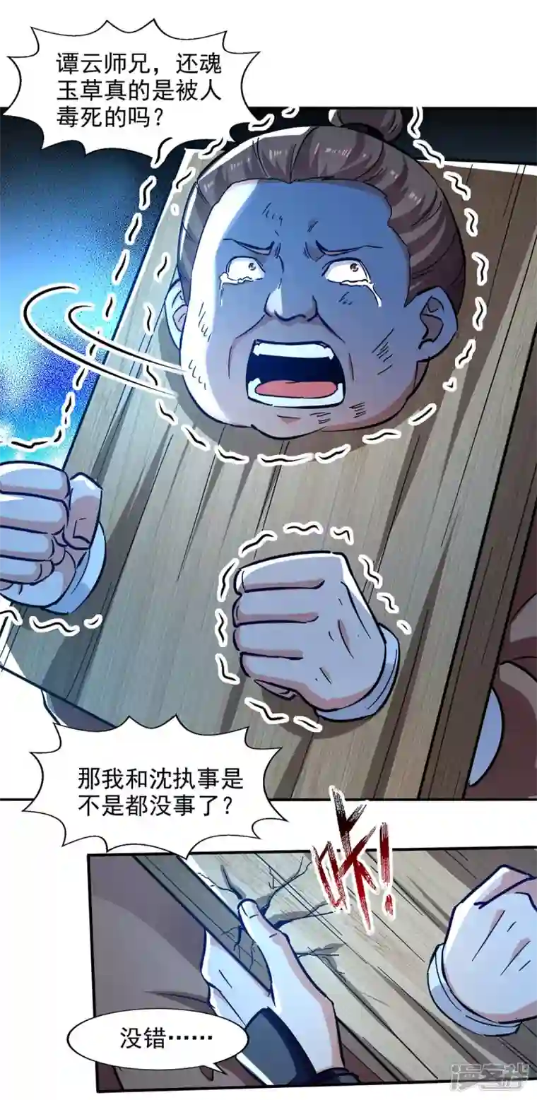 逆天至尊第132话 刀下留人