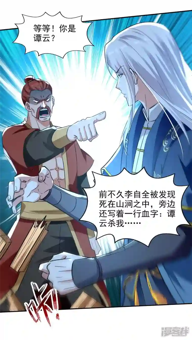 逆天至尊第132话 刀下留人