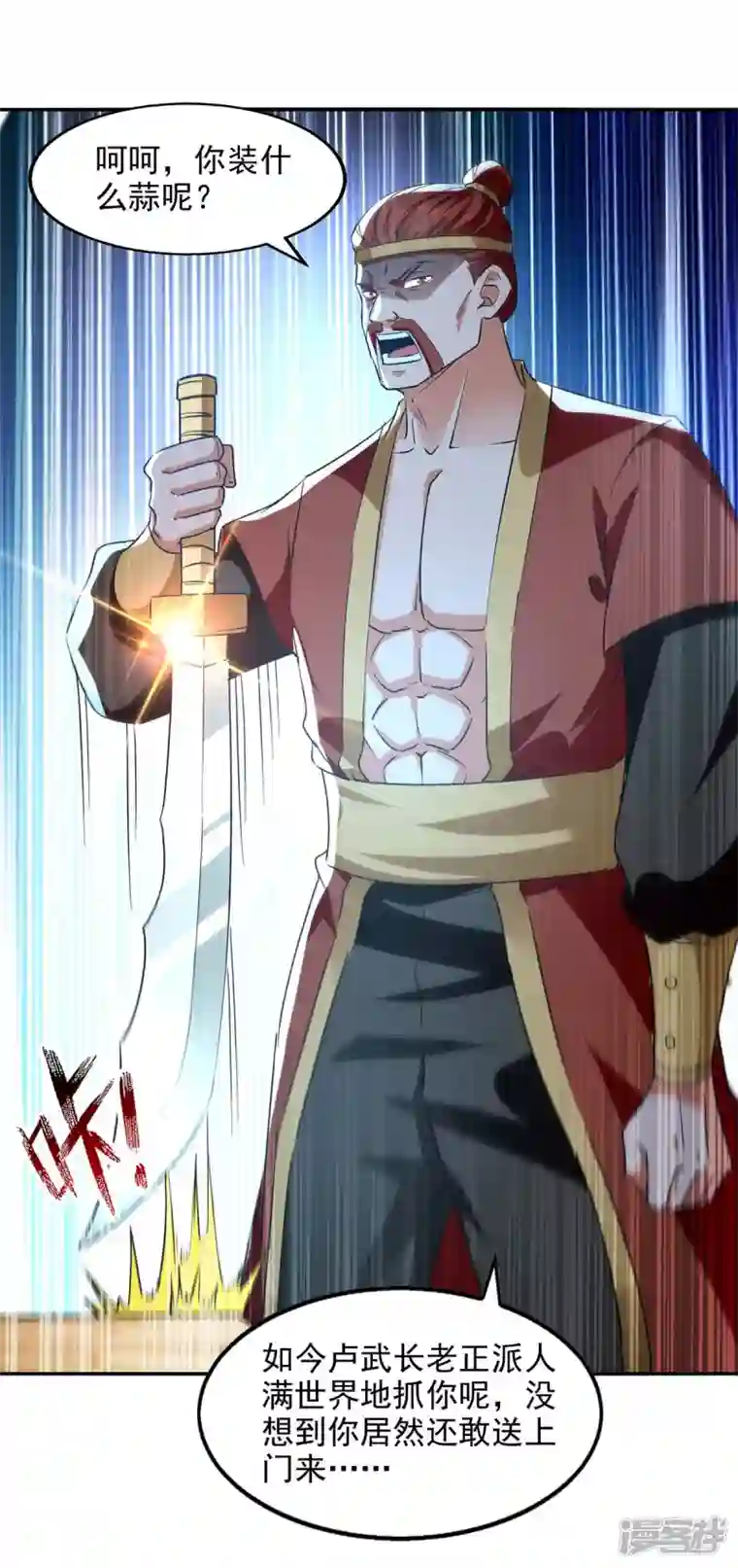 逆天至尊第132话 刀下留人