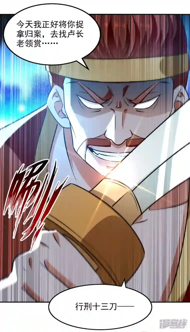 逆天至尊第132话 刀下留人