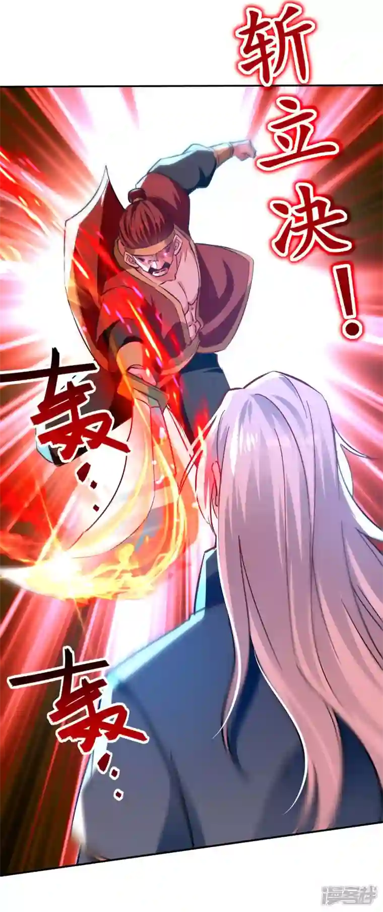 逆天至尊第132话 刀下留人