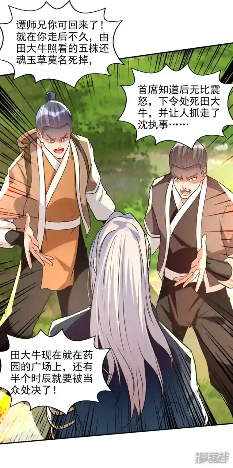 逆天至尊第132话 刀下留人