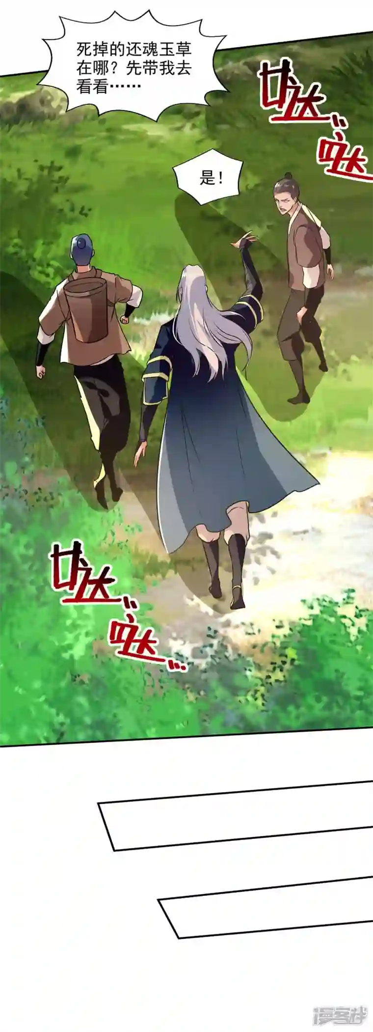 逆天至尊第132话 刀下留人