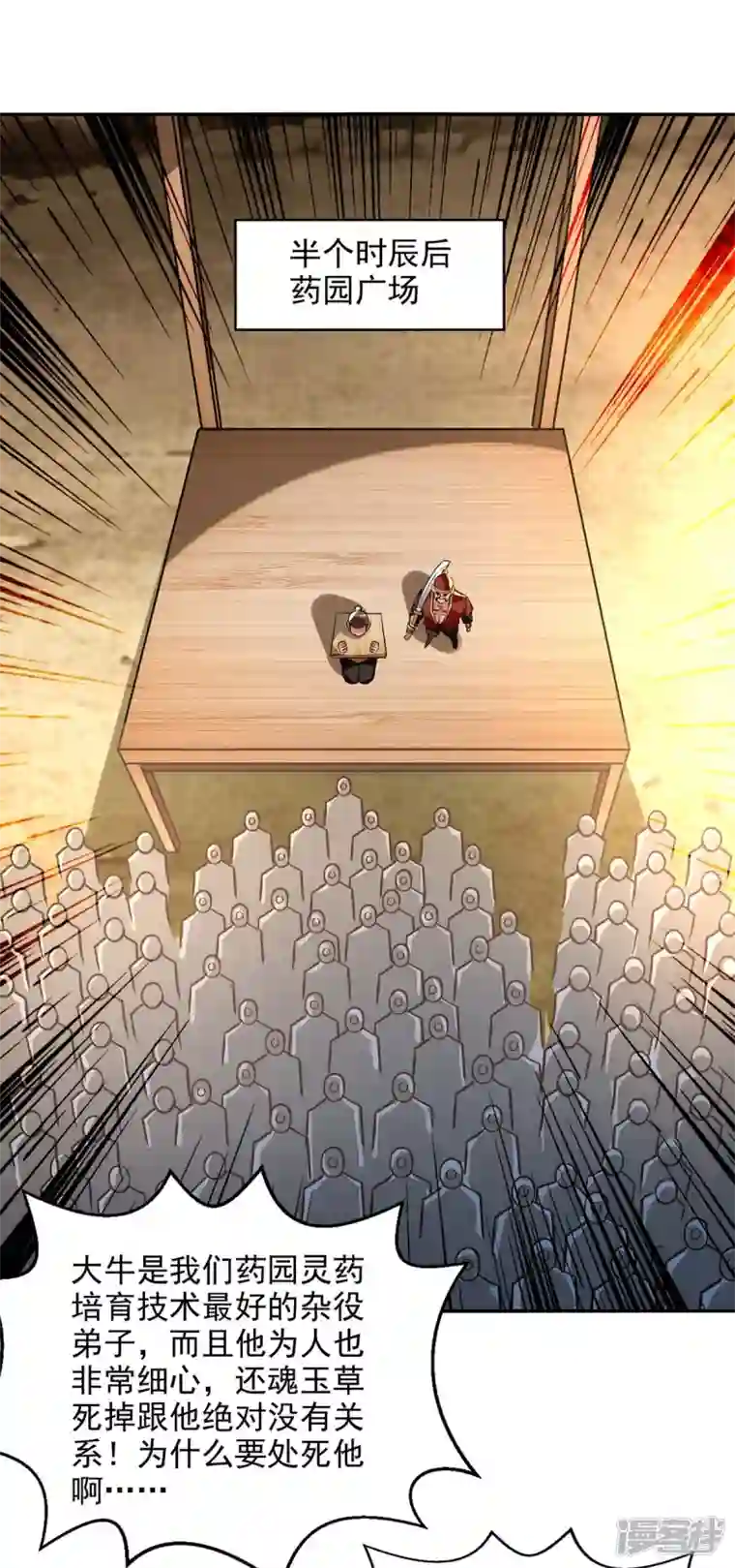 逆天至尊第132话 刀下留人