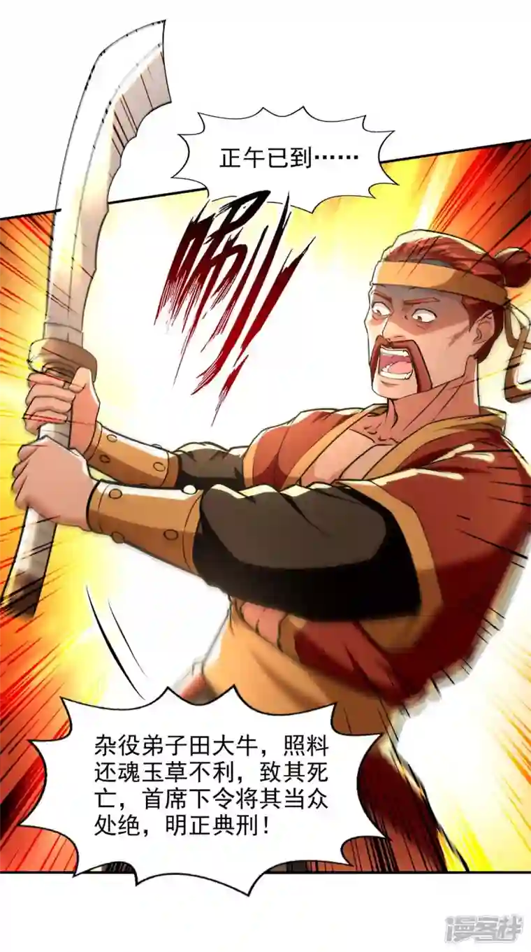 逆天至尊第132话 刀下留人