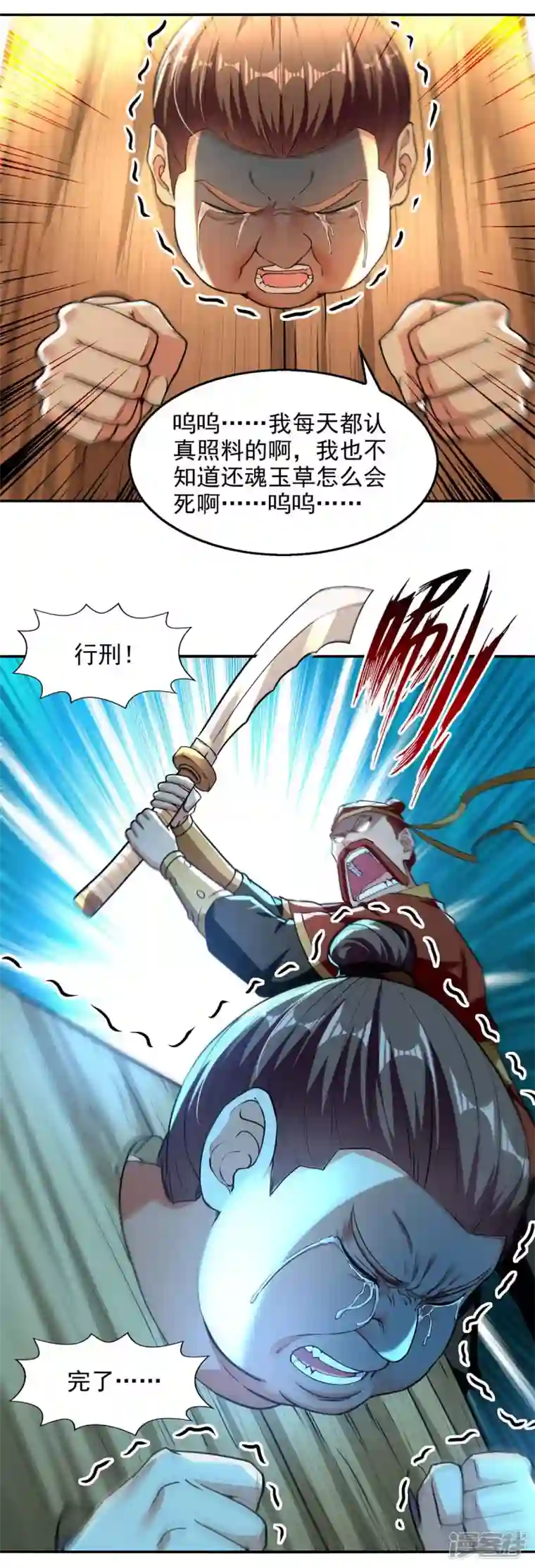 逆天至尊第132话 刀下留人