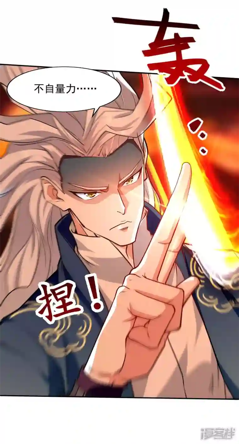 逆天至尊第133话 你自刎吧