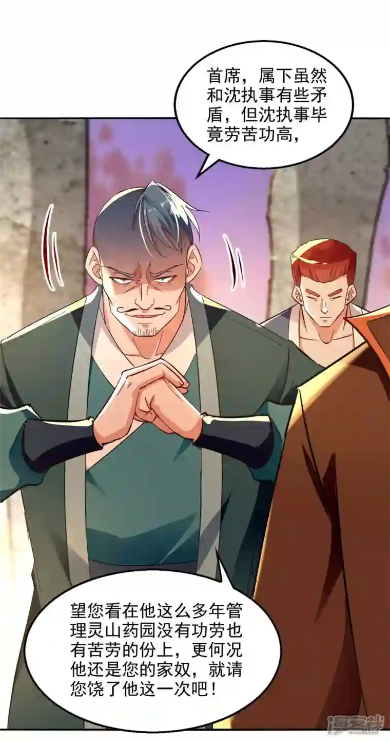 逆天至尊第133话 你自刎吧