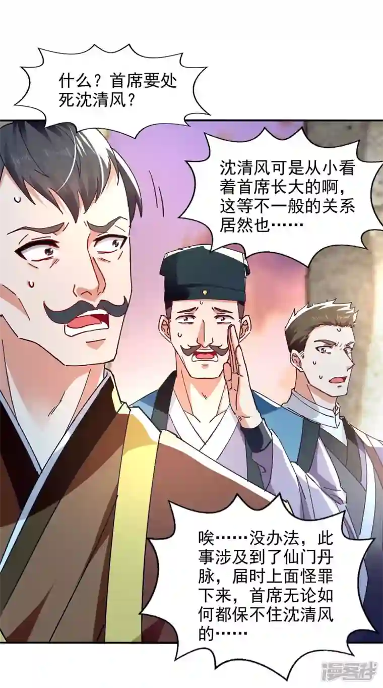 逆天至尊第133话 你自刎吧